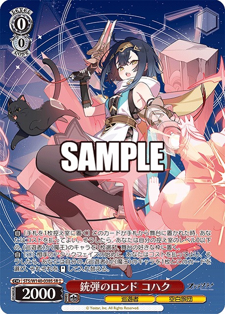 銃弾のロンド コハク (SR) 【STS/W140-038SR】